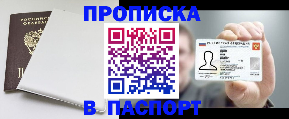 прописка для школы в Михайлове